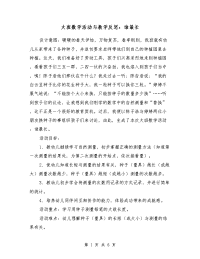 大班数学活动与教学反思：谁最长