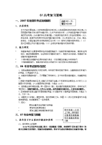 高考复习策略