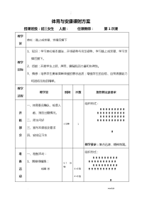 初中体操单杠教案