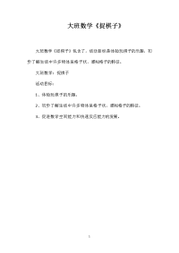 大班数学《捉棋子》