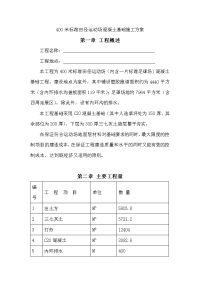 【☆】400米标准田径运动场混凝土基础施工方案