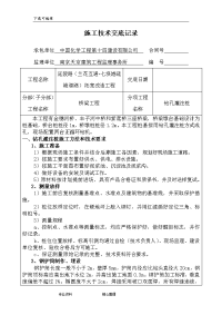 钻孔灌注桩施工技术交底大全