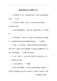 精选的成功名言警句大全