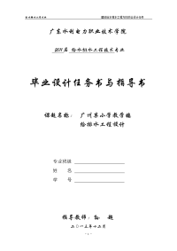 建筑给排水毕业设计方案任务书(DOC)