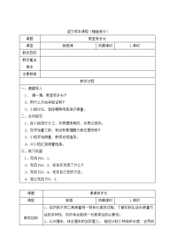 北师大班数学第三册第l六单元教案.doc