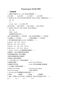 《visualfoxpro》综合复习资料