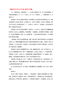 2020届高考语文 考场半小时满分作文 若为人生故 诚信不可抛素材(1)