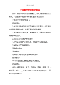 小班数学树叶排队教案