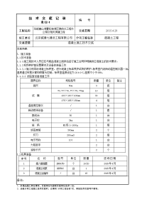 002-混凝土施工技术交底