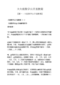 大大班数学公开课教案.docx