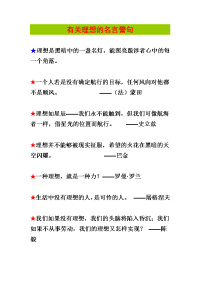 有关理想的名言警句.doc