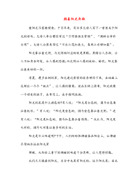 朝着阳光奔跑(初中作文)
