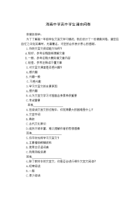 海南中学高中生文言文学习调查问卷