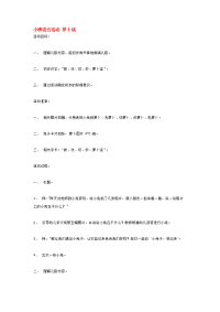 《幼儿园小班教案》小班语言活动 萝卜谣