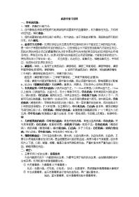 病害学复习资料