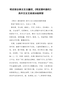 明史郭宗皋文言文翻译_《明史蔡时鼎传》高中文言文阅读训练附答