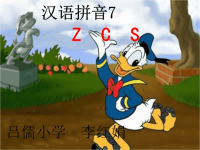 汉语拼音ZCS教学课件