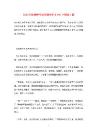 2020庆祝教师节优秀满分作文900字精选5篇.doc