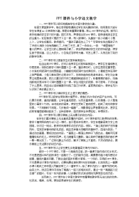 PPT课件与小学语文教学