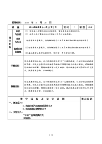 高中物理电子教案模板