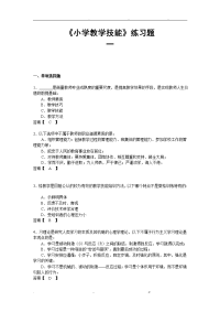 《小学教学技能》练习题一