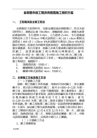 市政工程沥青路面施工设计方案