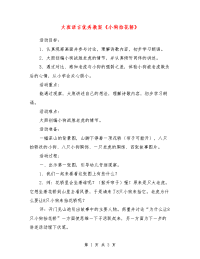 大班语言优秀教案《小狗抬花轿》