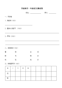 学前班期末语文数学试卷