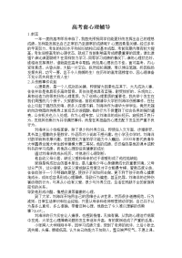 【高考心理咨询】高考考前心理辅导