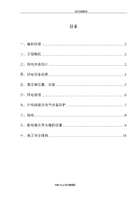 隧道工程临时用电专项施工方案报告