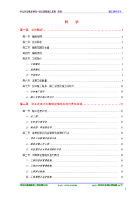 古神路路面i标段施工组织文字说明