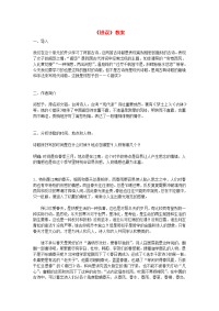 高中语文《错误》教案 新人教版必修1