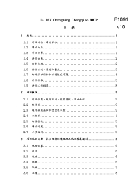 崇明城桥污水处理厂工程一期环境影响报告书