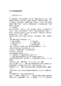 文言文阅读阅读答案