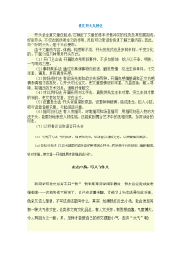 作文开头九妙法