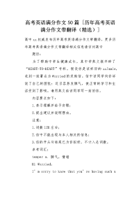 历年高考英语满分作文带翻译.docx