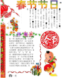 春节节日文化1889A4新年春节电子小报成品欢度春节手抄报模板新年快乐电子简报小学生传