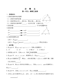 高中数学学业水平测试必修五复习资料