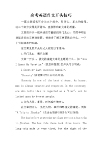 高考英语作文开头技巧
