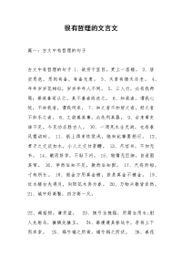 很有哲理的文言文_1