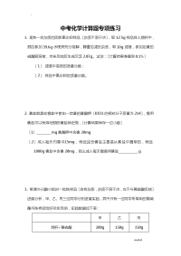 中考复习_初中化学计算题专题含答案