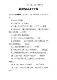 有关志向的名言警句