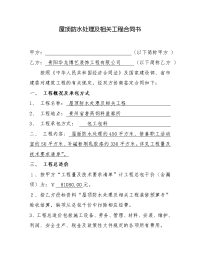 屋面防水处理及相关工程合同书