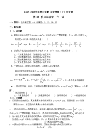 大学物理(上) 作业