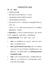 工程经济学复习总结