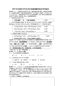 全国高中学生化学竞赛试题及答案