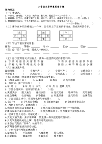 小学语文学科竞赛练习题