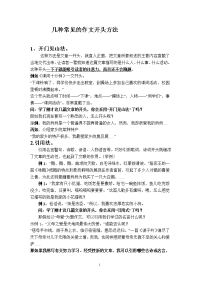 几种常见的作文开头方法资料