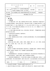 填充墙施工技术交底02-03-C2-002