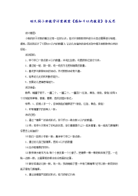 幼儿园小班数学详案教案《感知4以内数量》含反思